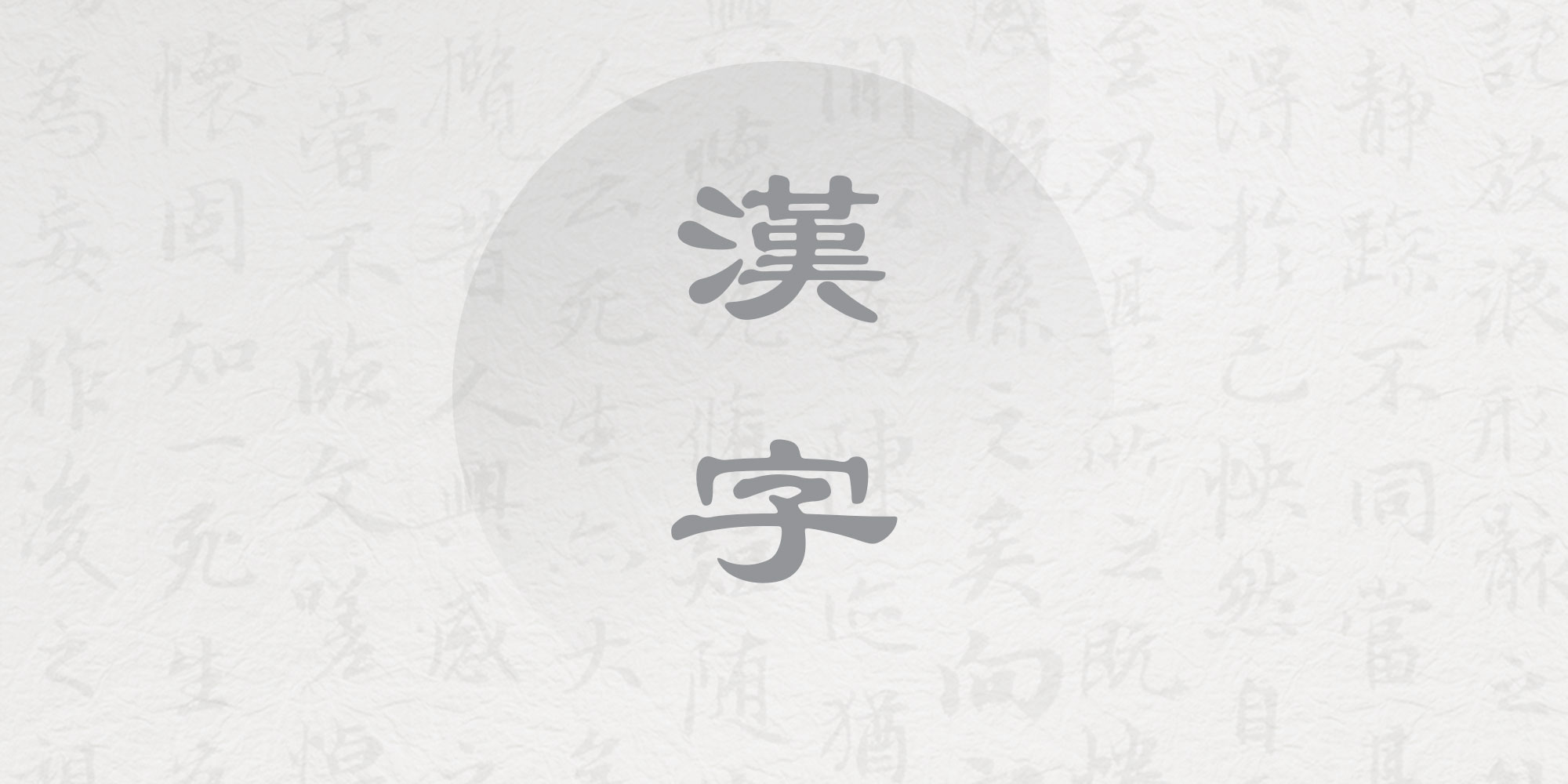 Chinese